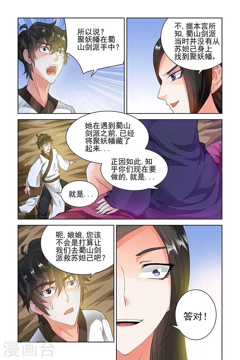第112话 第3页