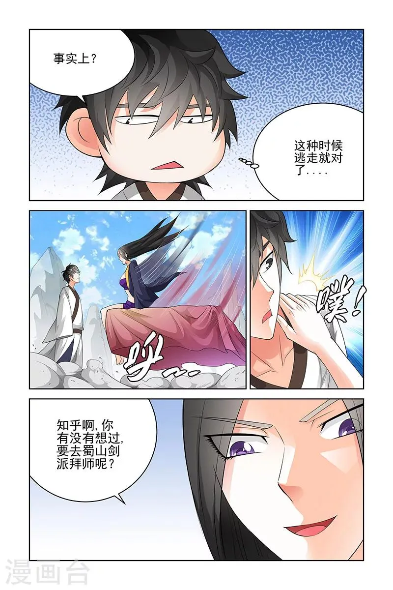 第112话 第8页