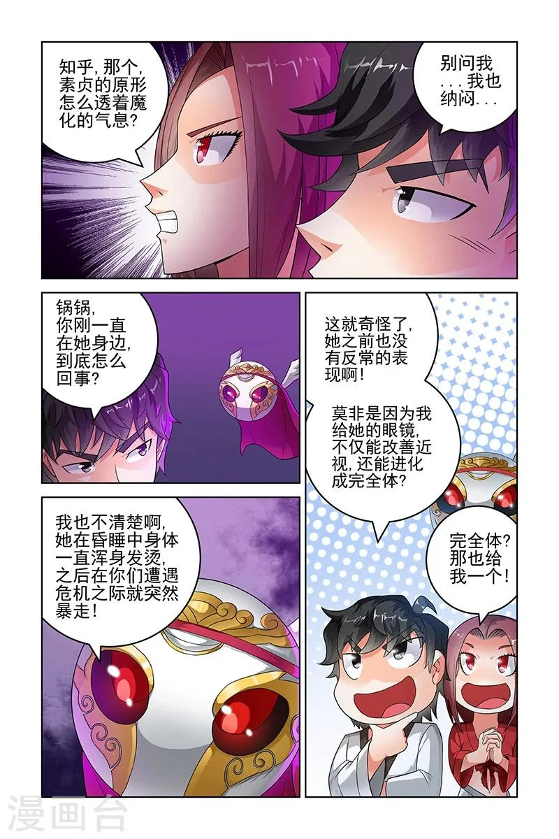 第210话 第6页