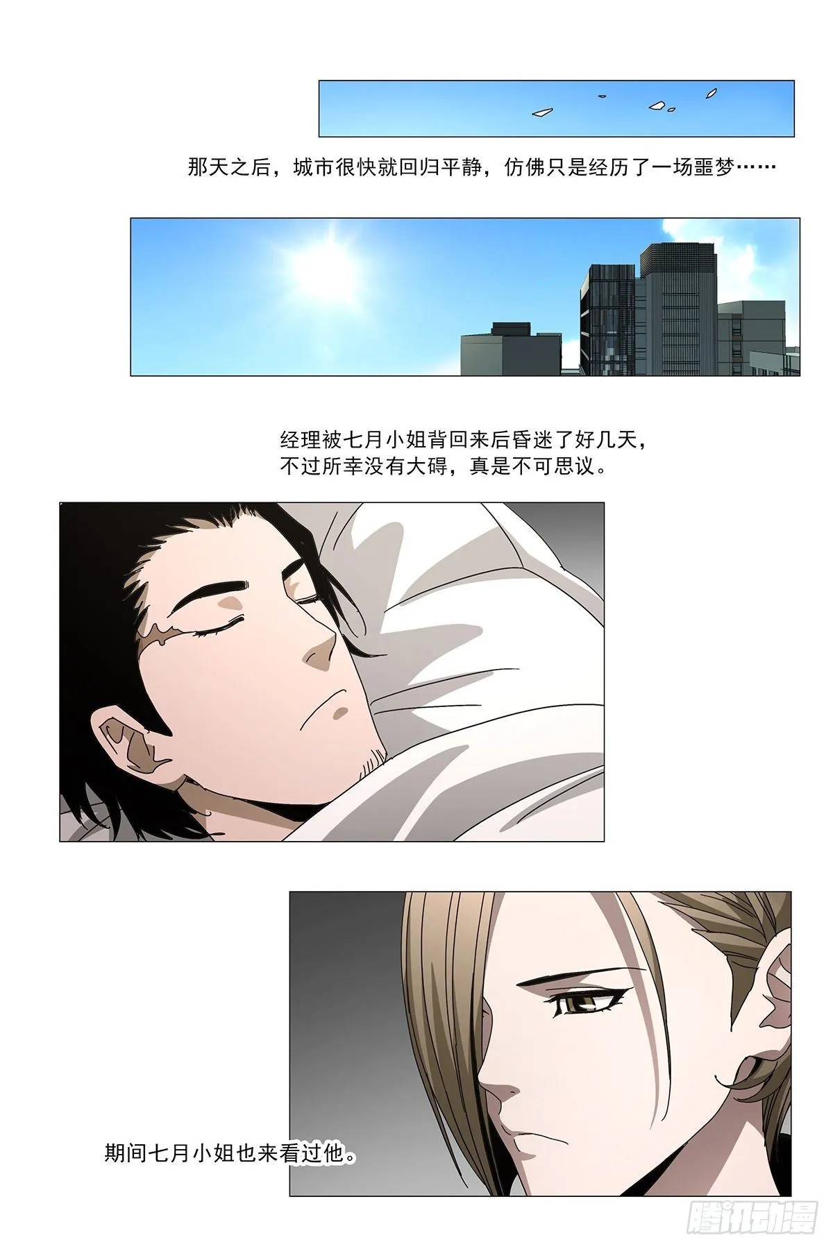 242伪境之谜 七十一 第8页