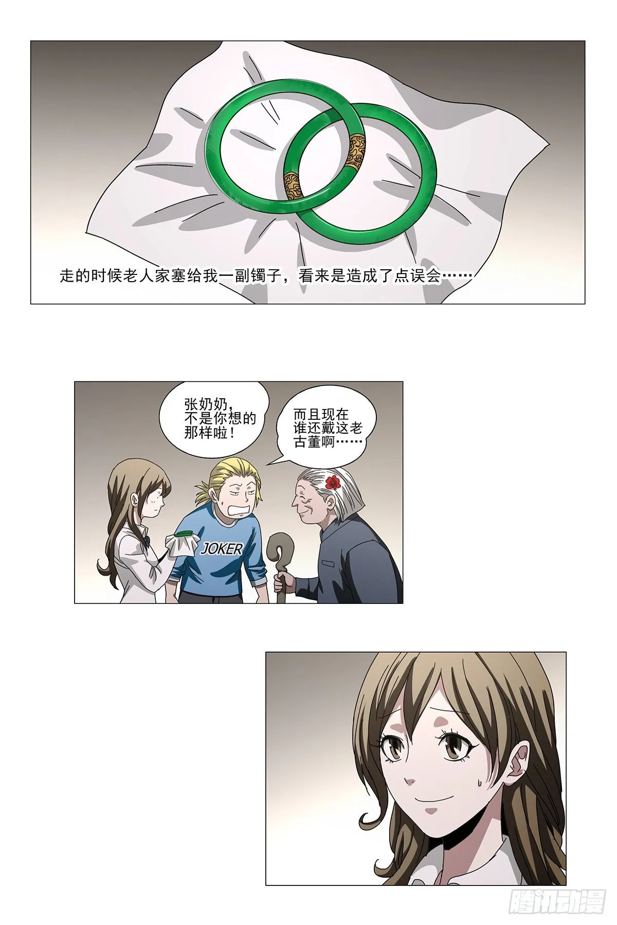 242伪境之谜 七十一 第12页
