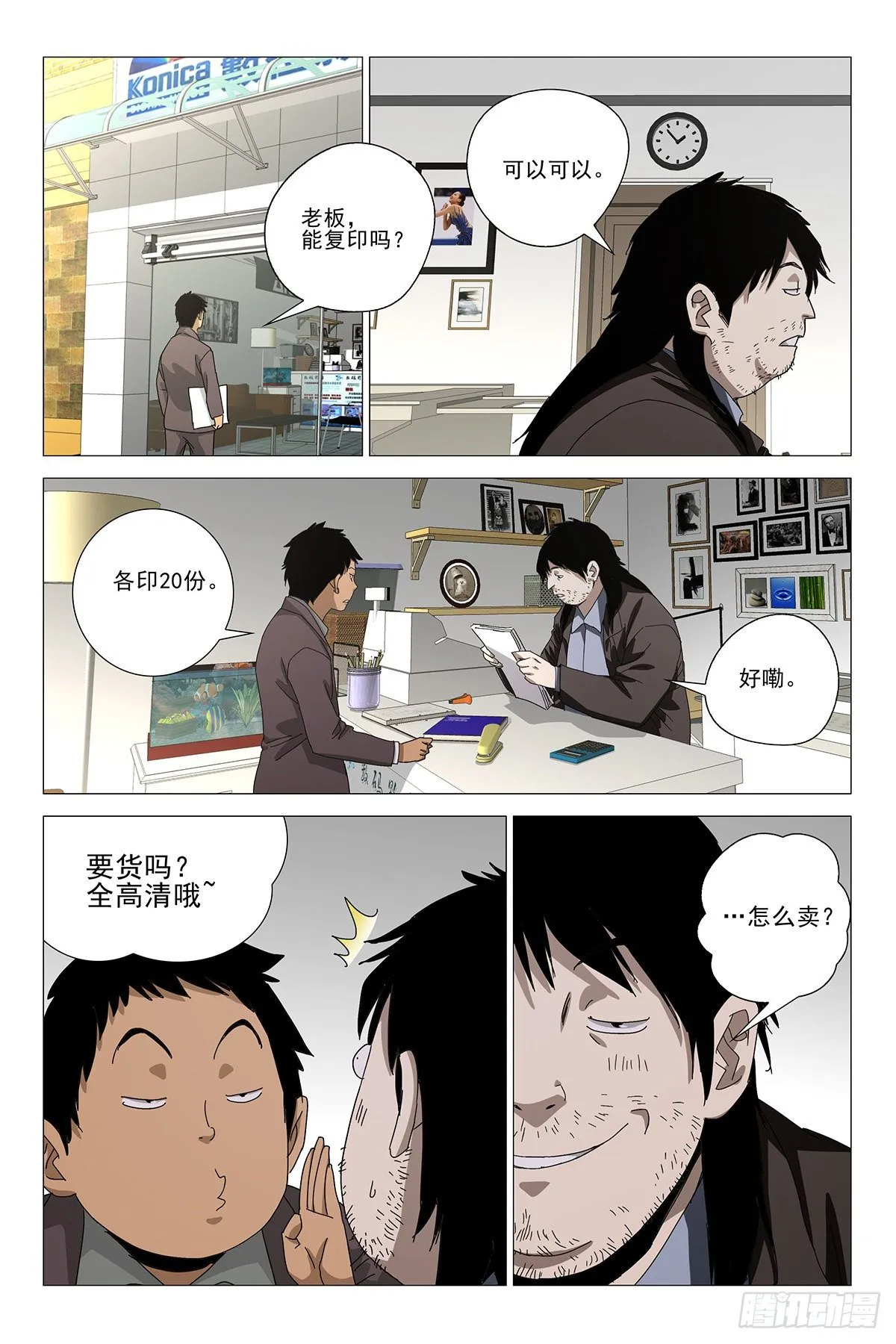 242伪境之谜 七十一 第15页