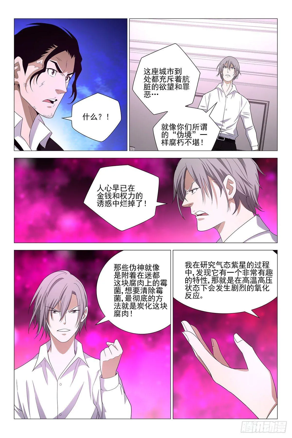 234伪境之谜 六十三 第6页