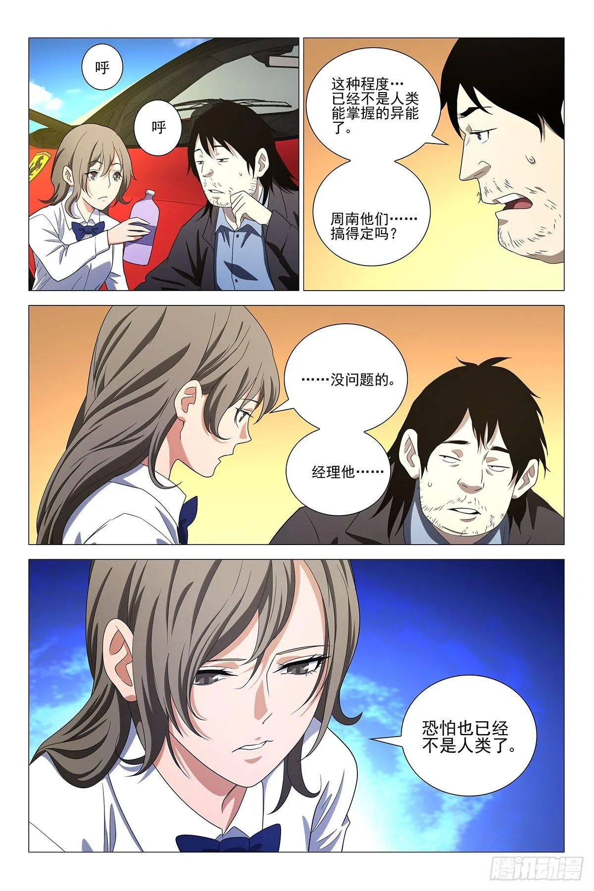 234伪境之谜 六十三 第10页