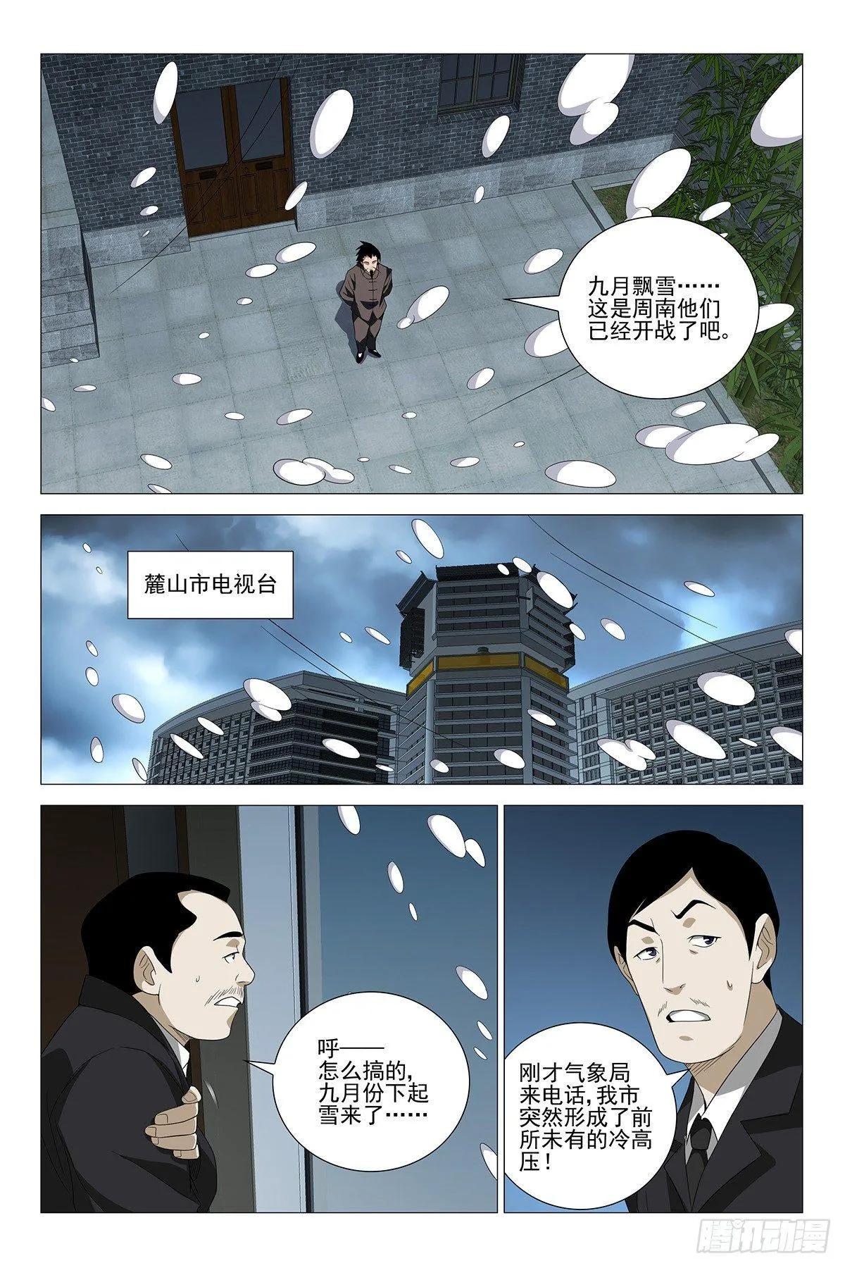 232伪境之谜 六十一 第9页
