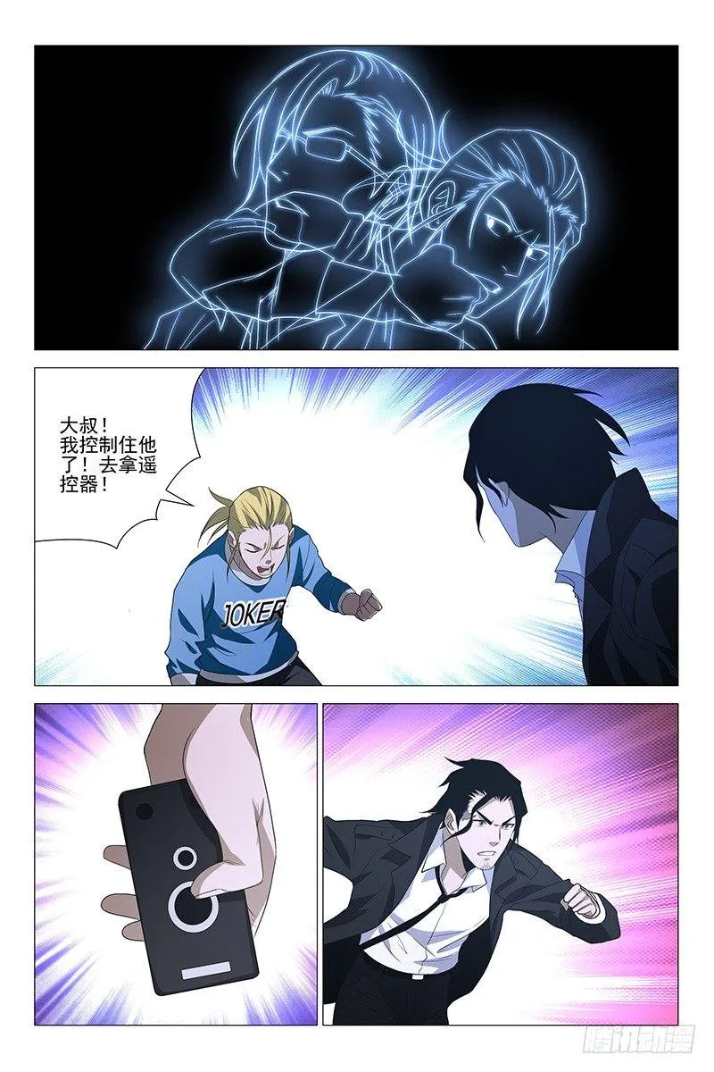 231伪境之谜 六十 第9页