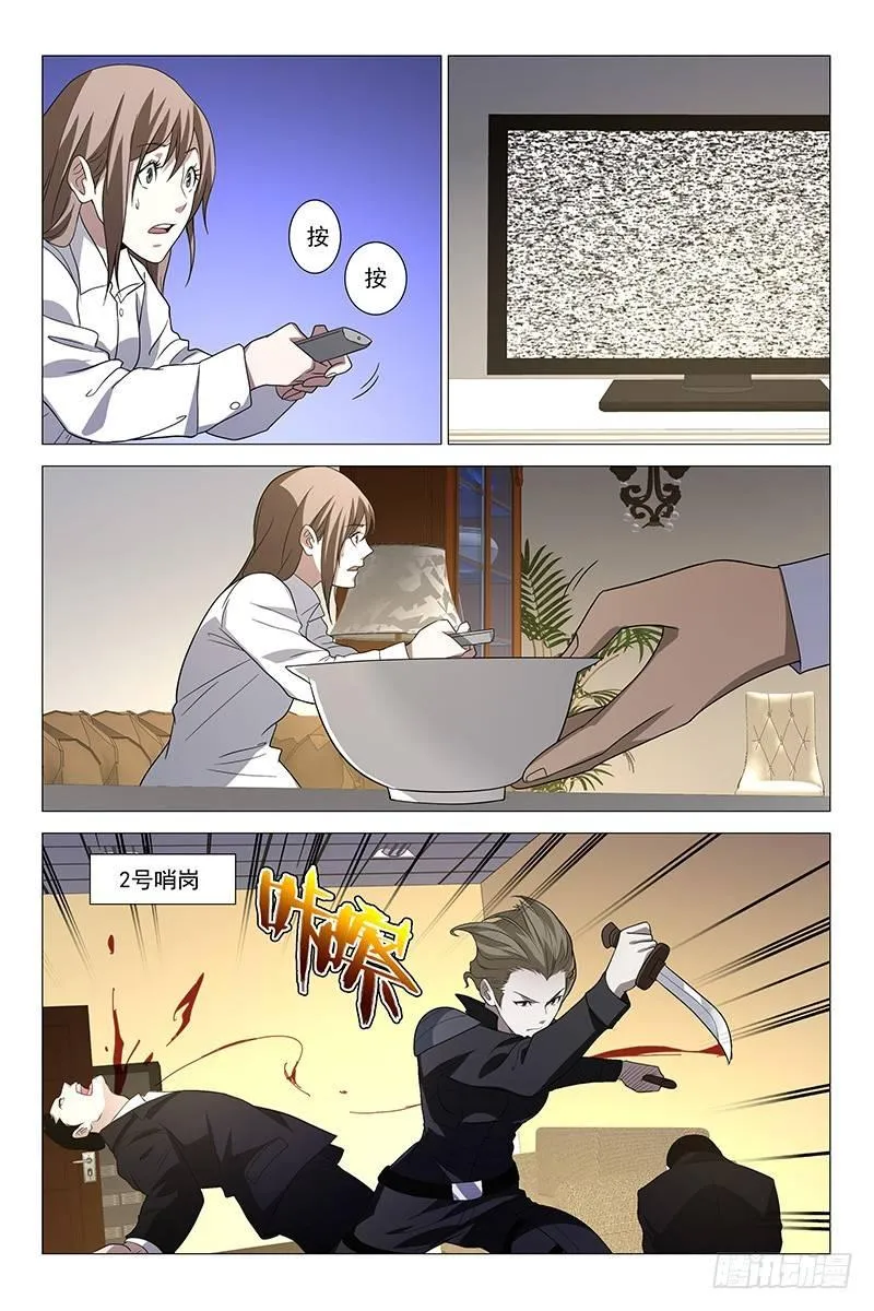 230伪境之谜 五十九 第3页