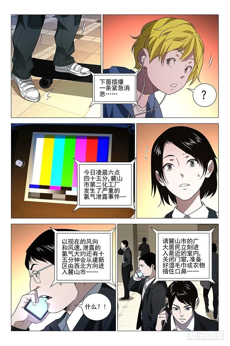 229伪境之谜 五十八 第3页