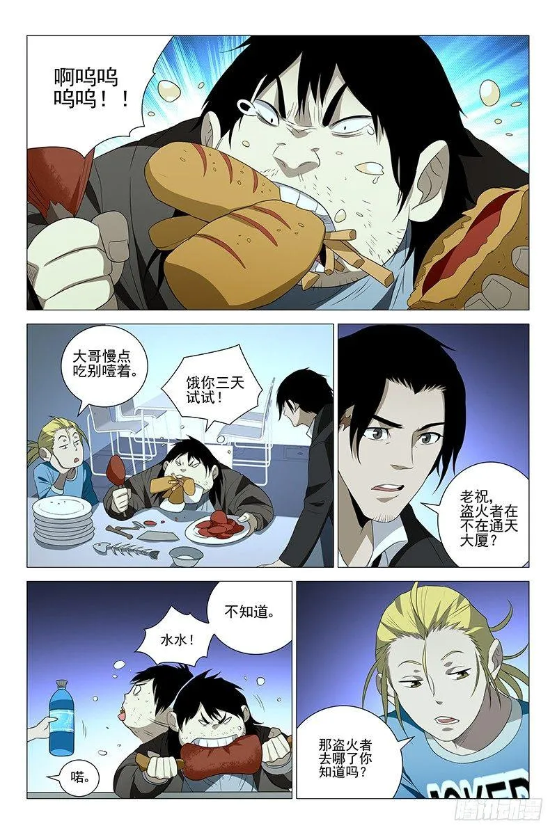 227伪境之谜 五十六 第7页