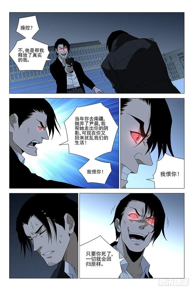 224伪境之谜 五十三 第3页