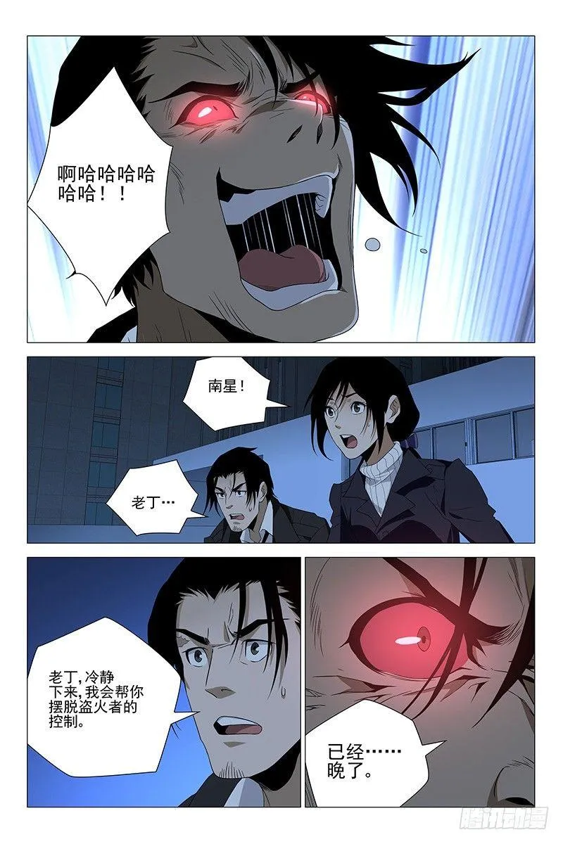 224伪境之谜 五十三 第10页