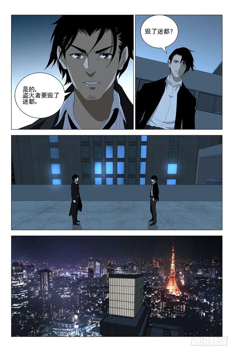 223伪境之谜 五十二 第2页