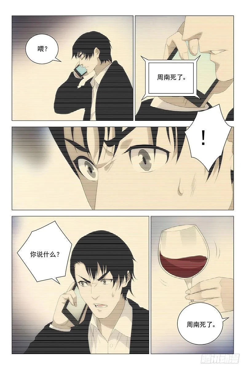222伪境之谜 五十一 第4页