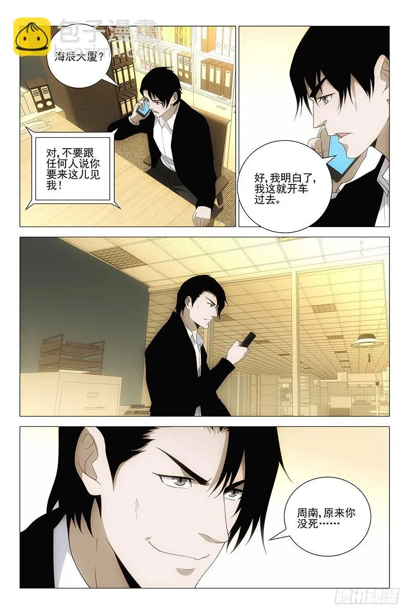 222伪境之谜 五十一 第8页