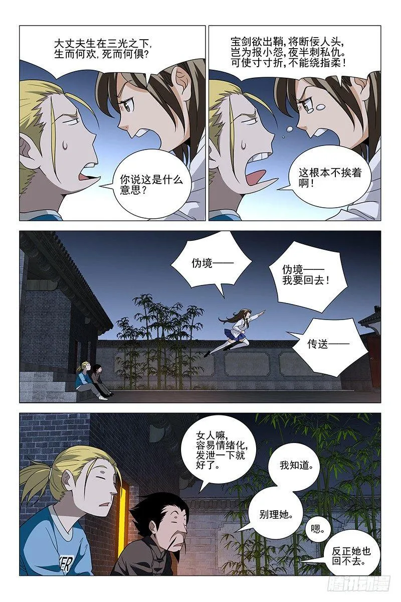 220伪境之谜 四十九 第4页