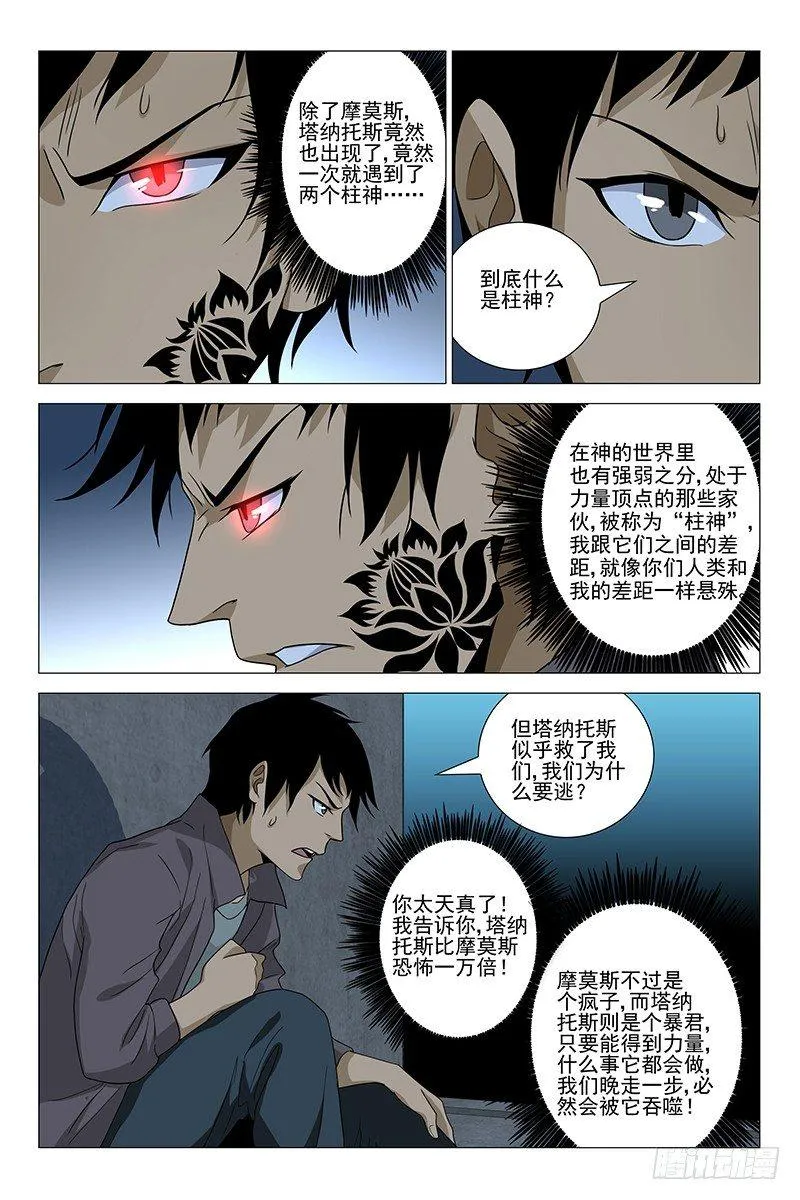 220伪境之谜 四十九 第9页