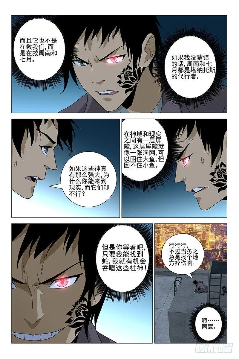 220伪境之谜 四十九 第10页