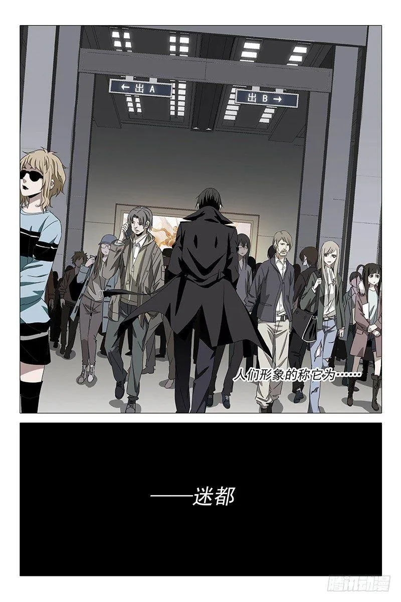 001迷都魔影 一 第4页