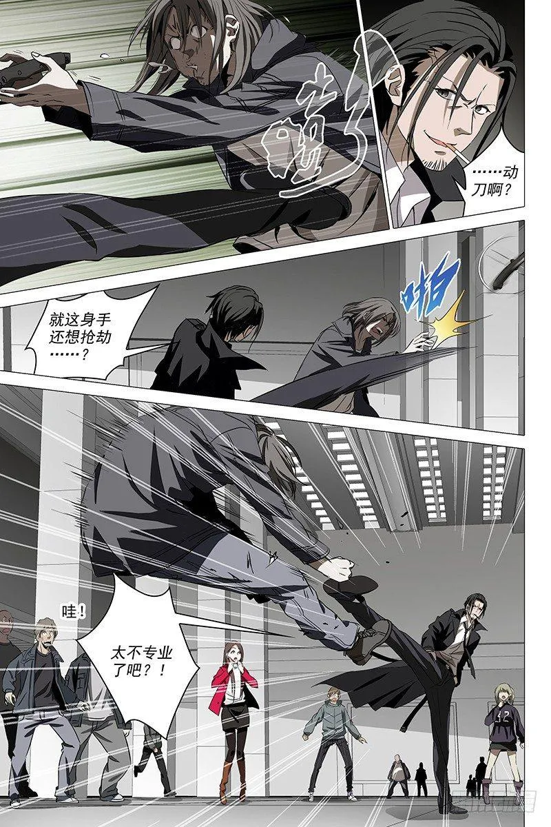 001迷都魔影 一 第10页