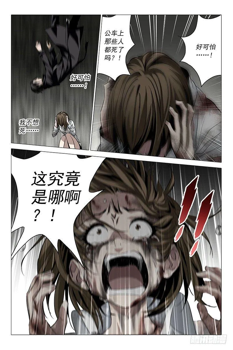 001迷都魔影 一 第17页
