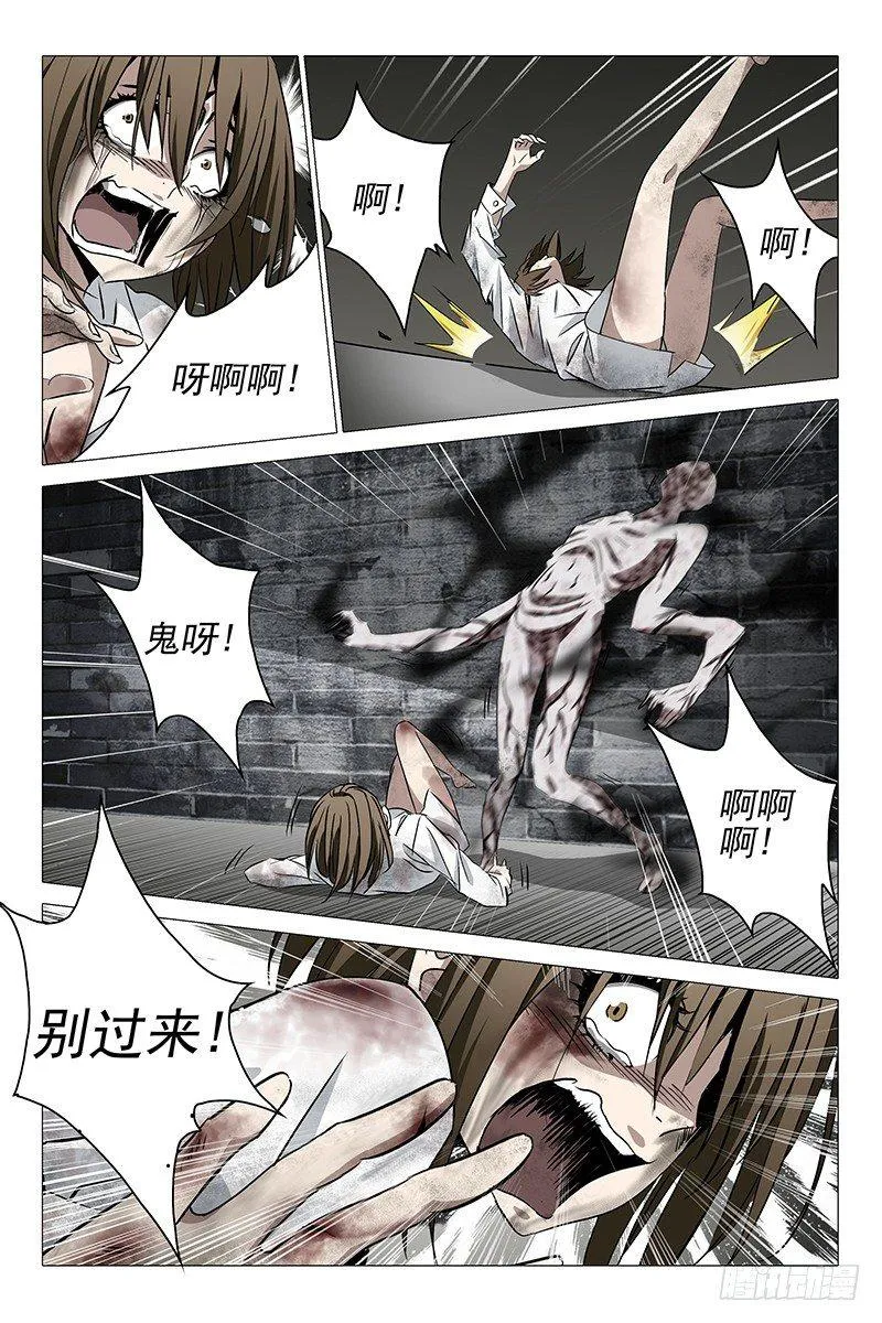001迷都魔影 一 第20页