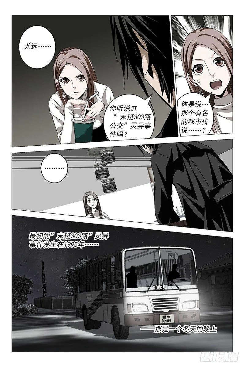 002迷都魔影 二 第7页