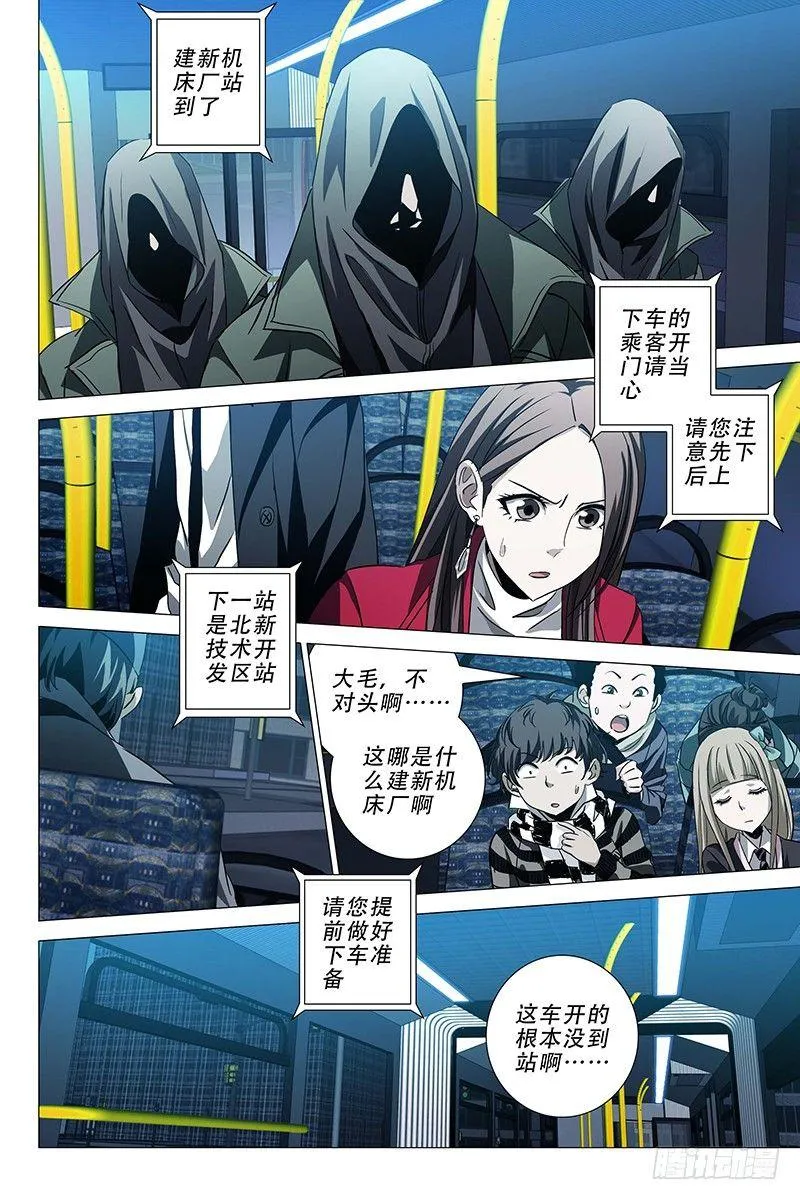 005迷都魔影 五 第4页