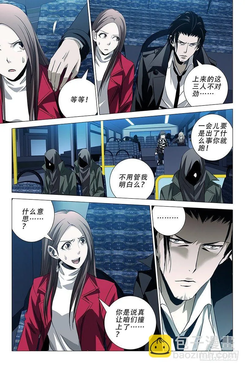 005迷都魔影 五 第5页