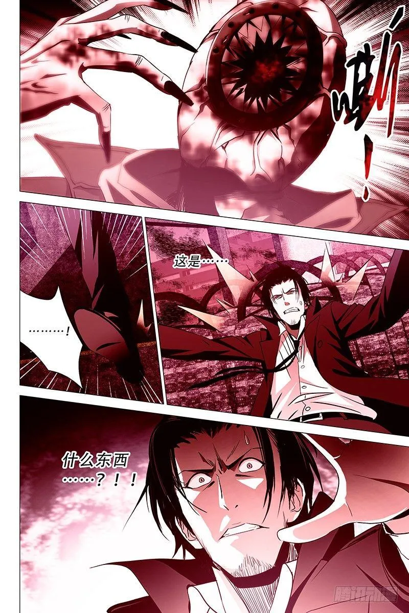 006迷都魔影 六 第2页