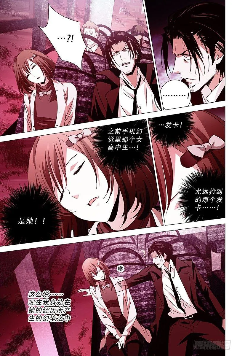 006迷都魔影 六 第3页