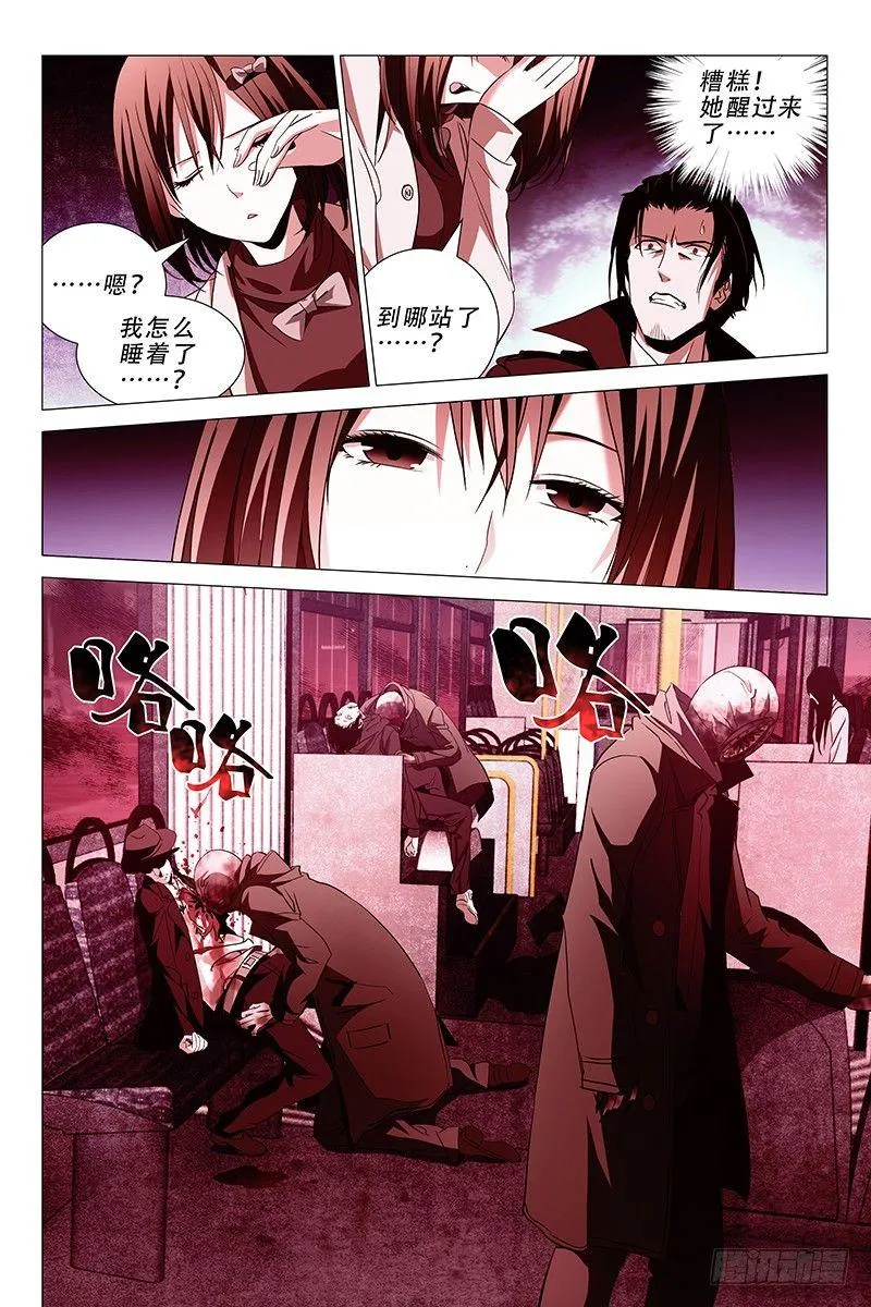 006迷都魔影 六 第4页