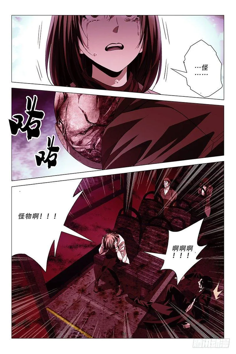 006迷都魔影 六 第6页
