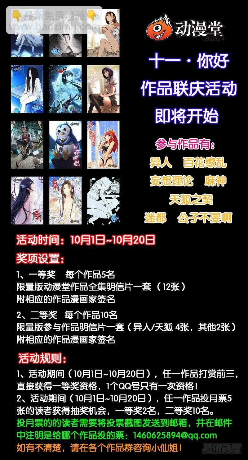 006迷都魔影 六 第12页