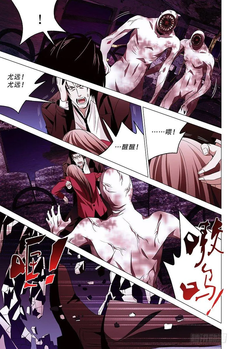 009迷都魔影 九 第5页