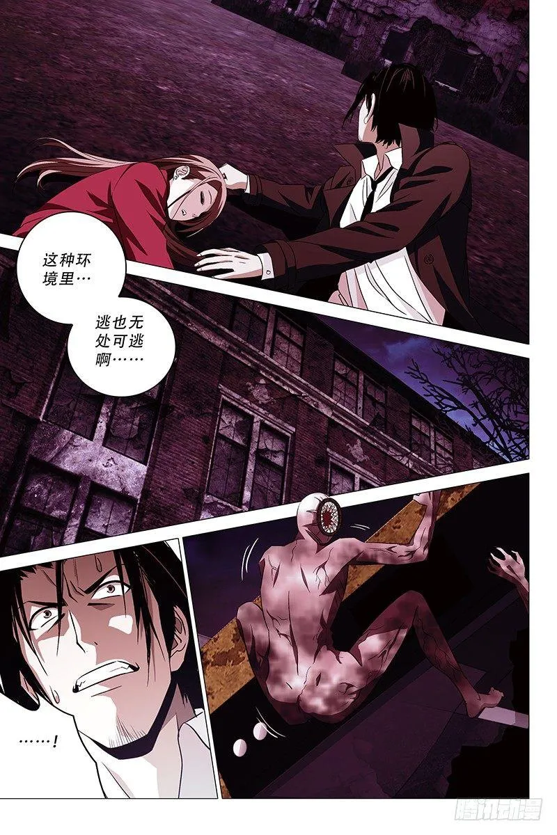 009迷都魔影 九 第7页