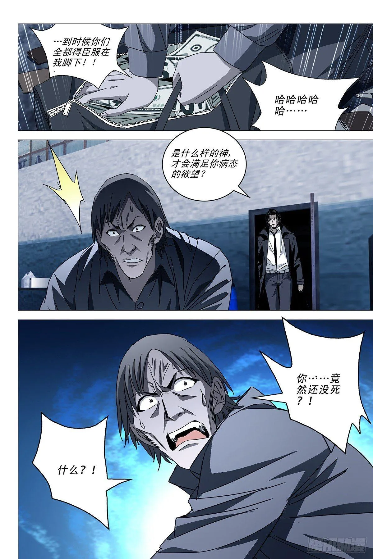 013迷都魔影 十三 第7页