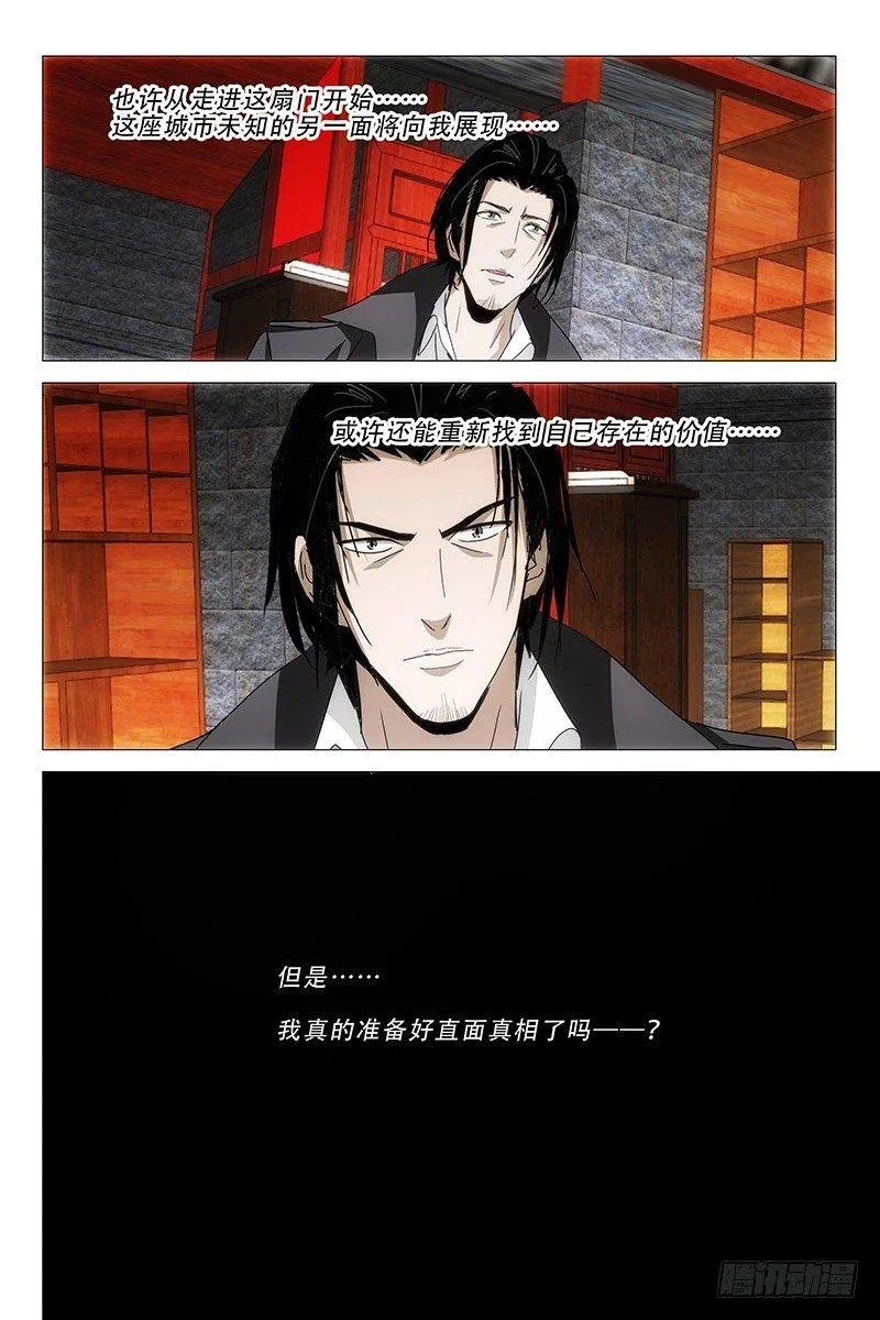 016迷都魔影 十六 第11页