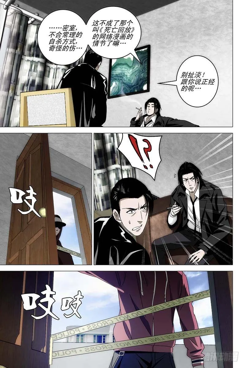 018红衣尸 二 第5页