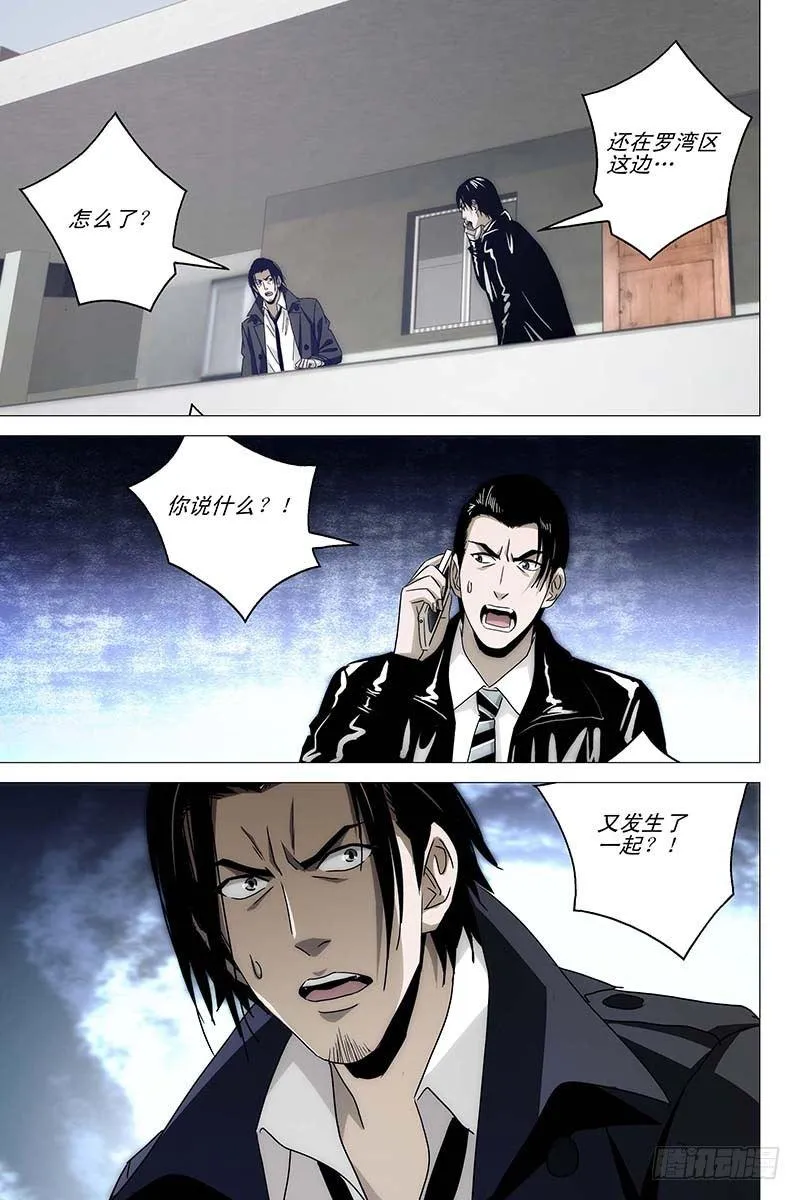 018红衣尸 二 第11页