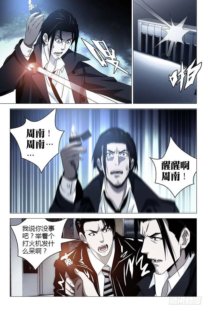 020红衣尸 四 第8页