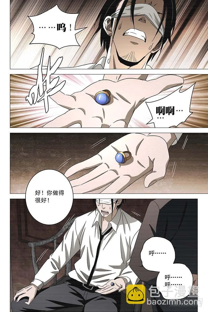 021红衣尸 五 第6页
