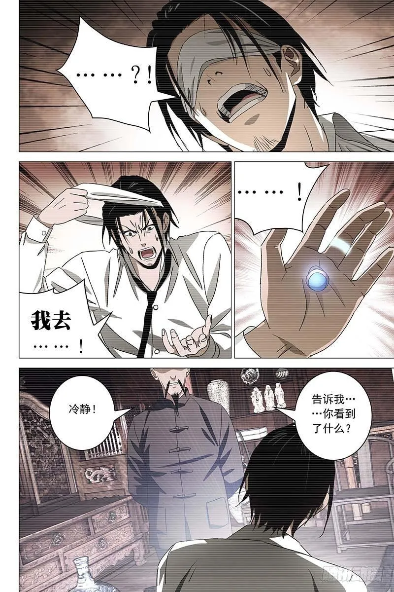 021红衣尸 五 第8页