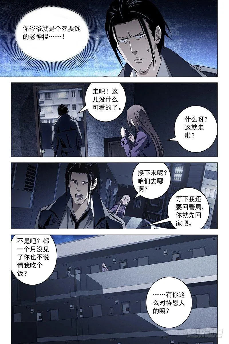 022红衣尸 六 第5页
