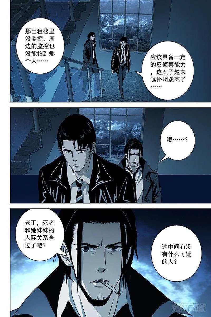 024红衣尸 八 第6页