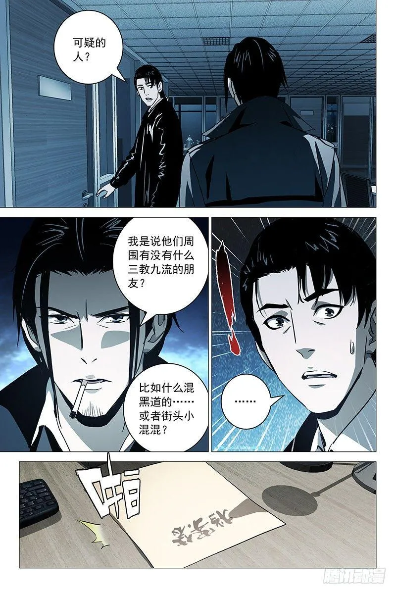 024红衣尸 八 第7页