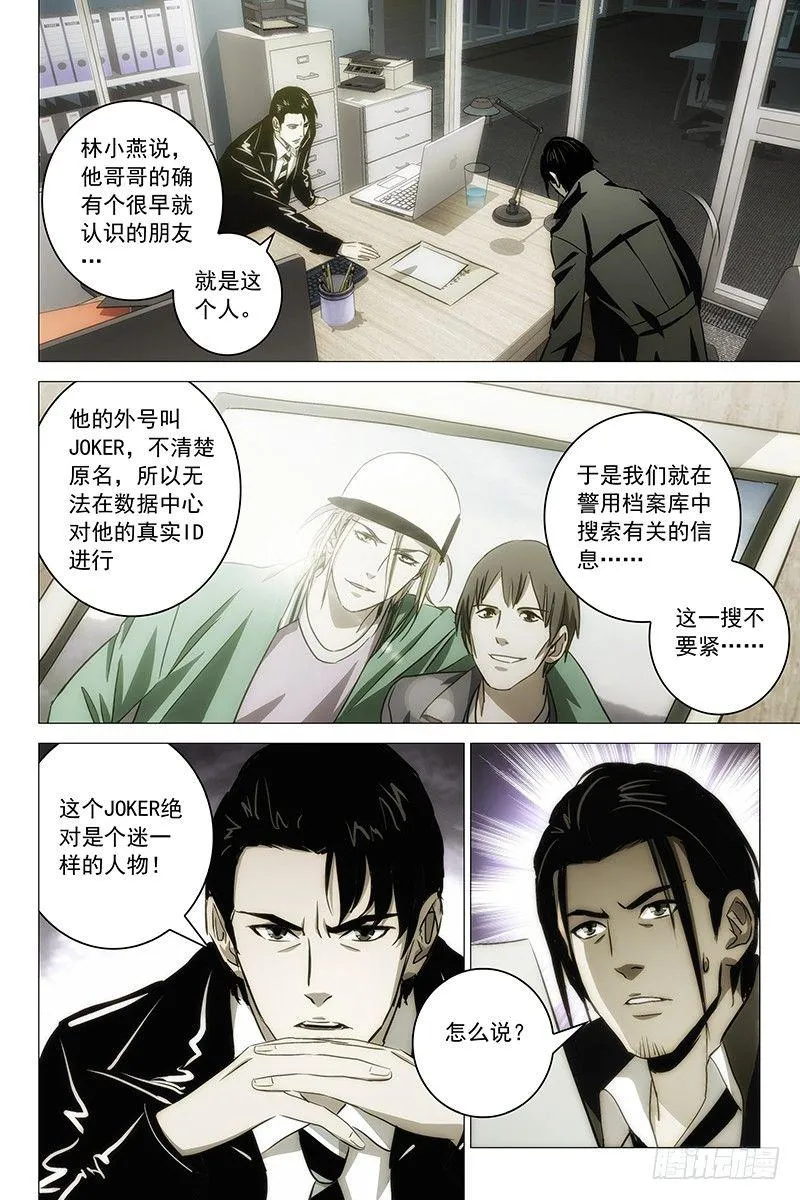 024红衣尸 八 第8页