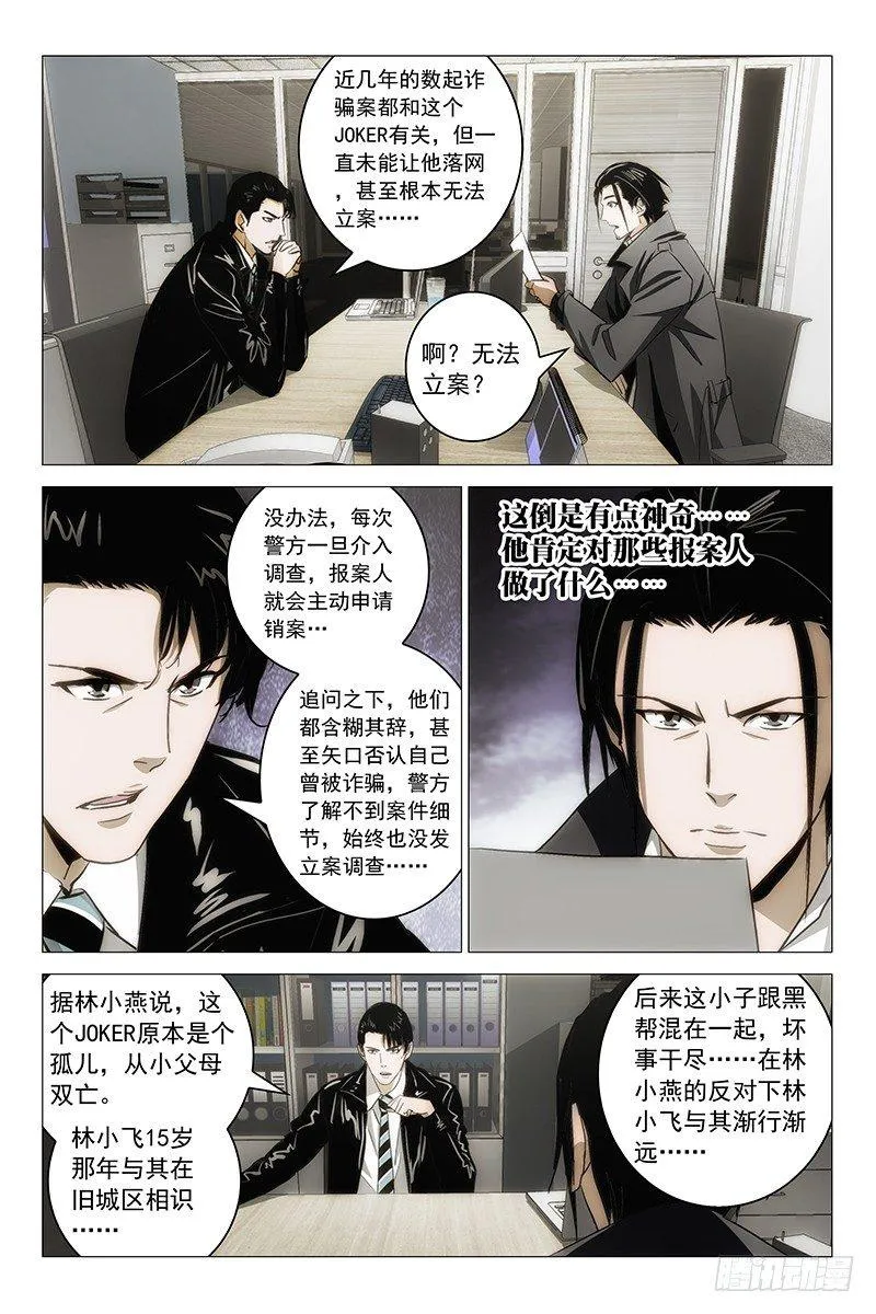 024红衣尸 八 第9页