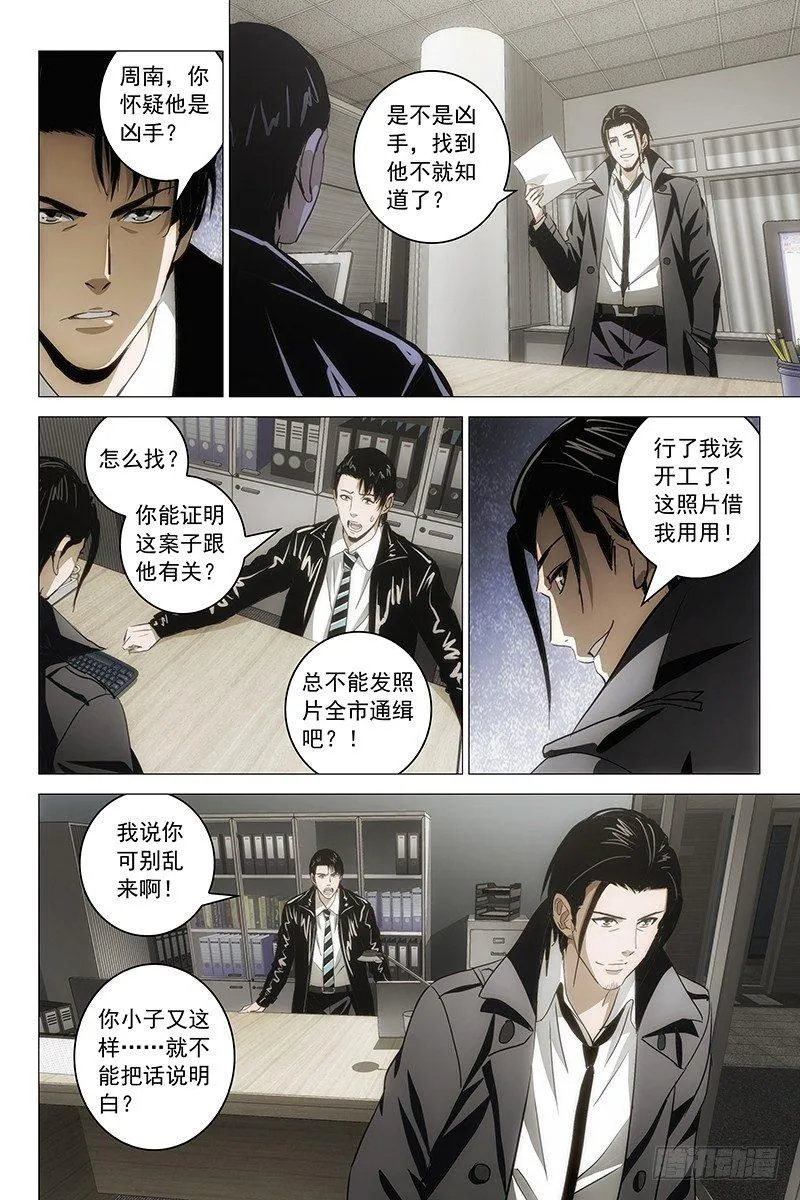 024红衣尸 八 第10页
