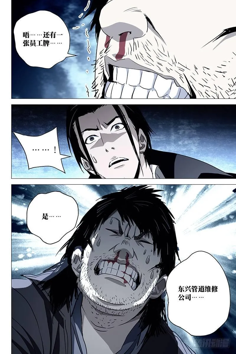 025红衣尸 九 第8页