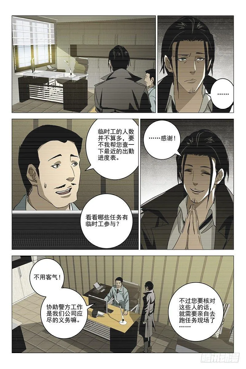 026红衣尸 十 第7页